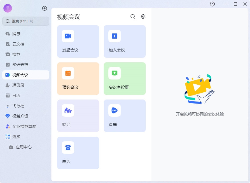 飞书产品矩阵和飞书文档展示
