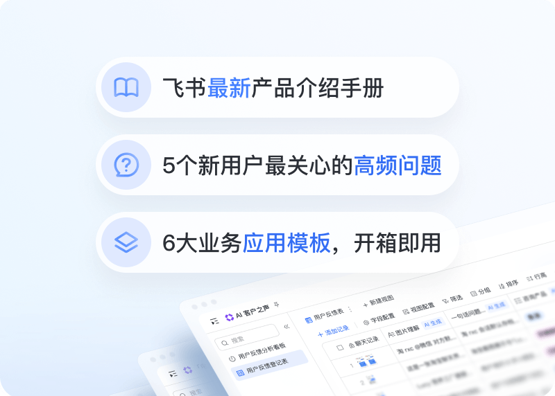 飞书下载和飞书网页版多端协同
